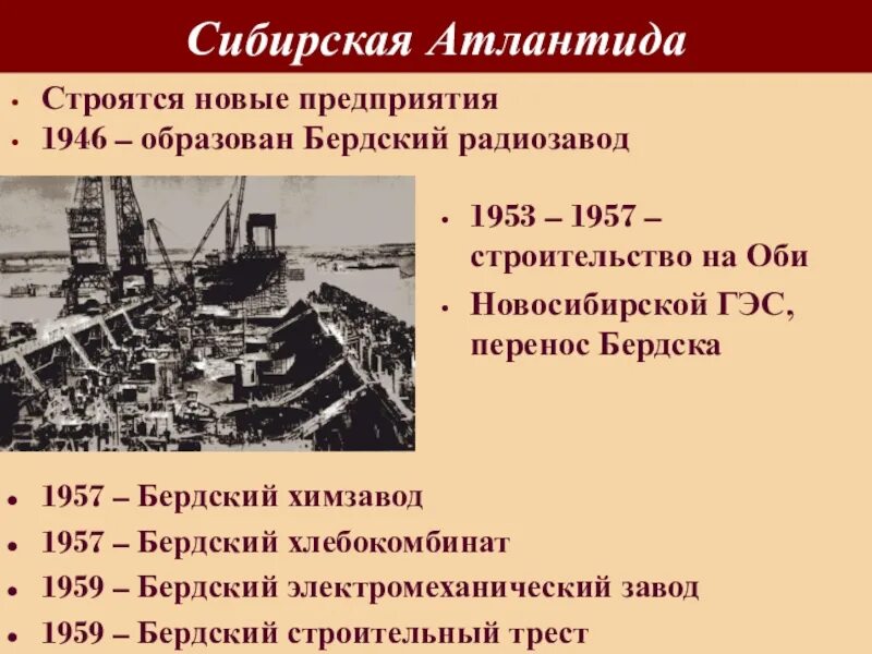 Бердский химический завод. Бердский химический завод история. Бердский радиозавод. Сибирская Атлантида. Назовите год начала строительства сибирского химического комбината