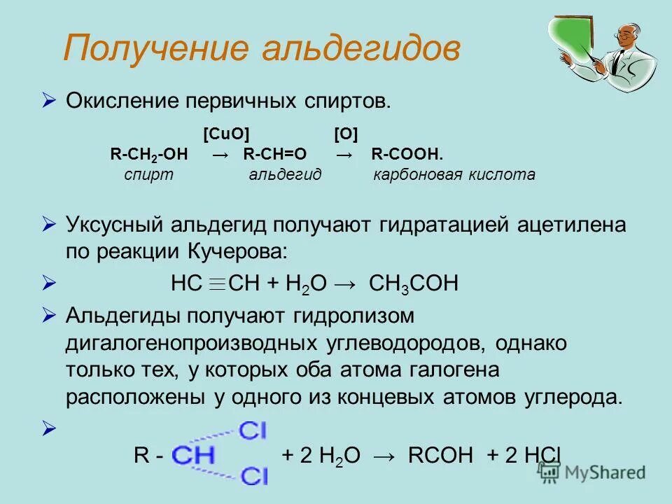 Реакции кучерова из ацетилена получают