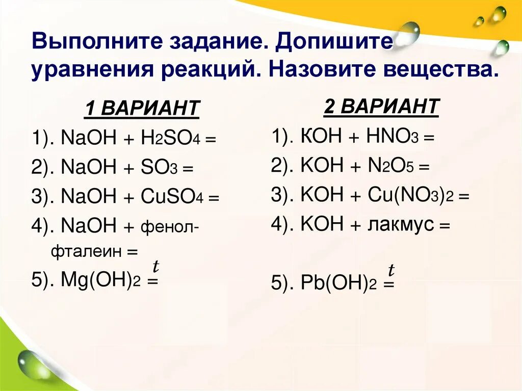 Задания по теме гидроксиды