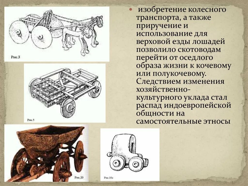 Колесный транспорт появился в евразийских степях. Колесный транспорт появился в евразийских степях. Первые виды транспорта. Археология евразийских степей. Скифы кочевники кибитка.