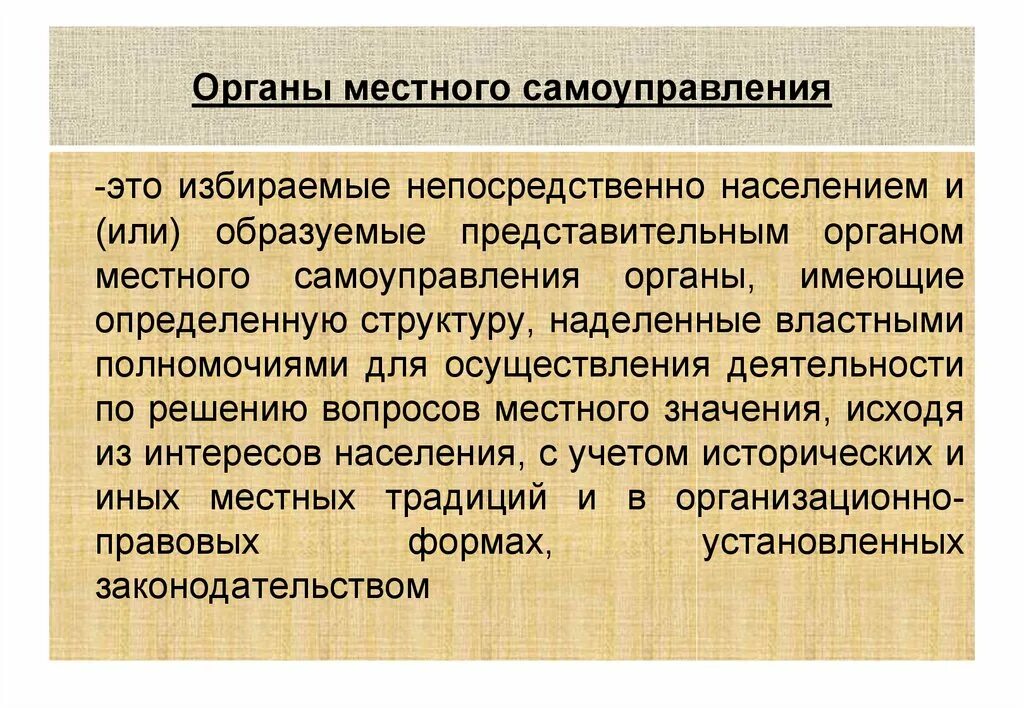 Основными органами самоуправления являлись. Органы местного самоуправления. Органы местногосамоуправленеи. Органы местного самоуупр. Органы местного сасоупра.