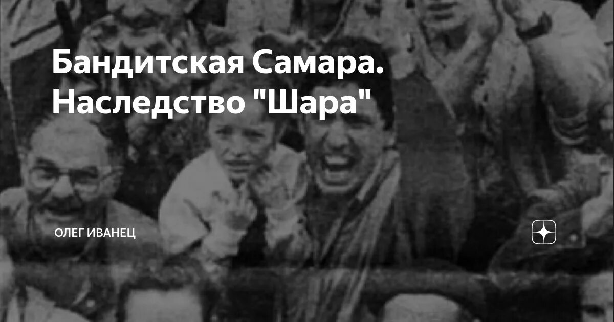 Отец умер и оставил все наследство любовнице. Бандитский Крым. Бандитская Самара книга.