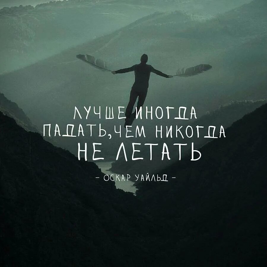 Цитаты про полет. Мотивация цитаты. умные мысли. саморазвитие цитаты. фразы мотиваторы.