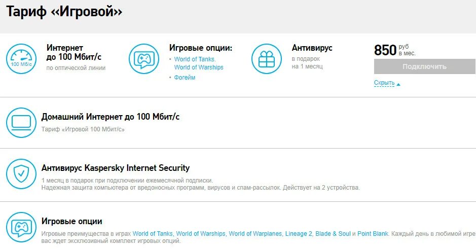 Ростелеком тарифы игровой танки. Тариф игровой Ростелеком WOT. Как подключить игровой тариф World. Тариф игровой 2022. Ростелеком тариф выгода