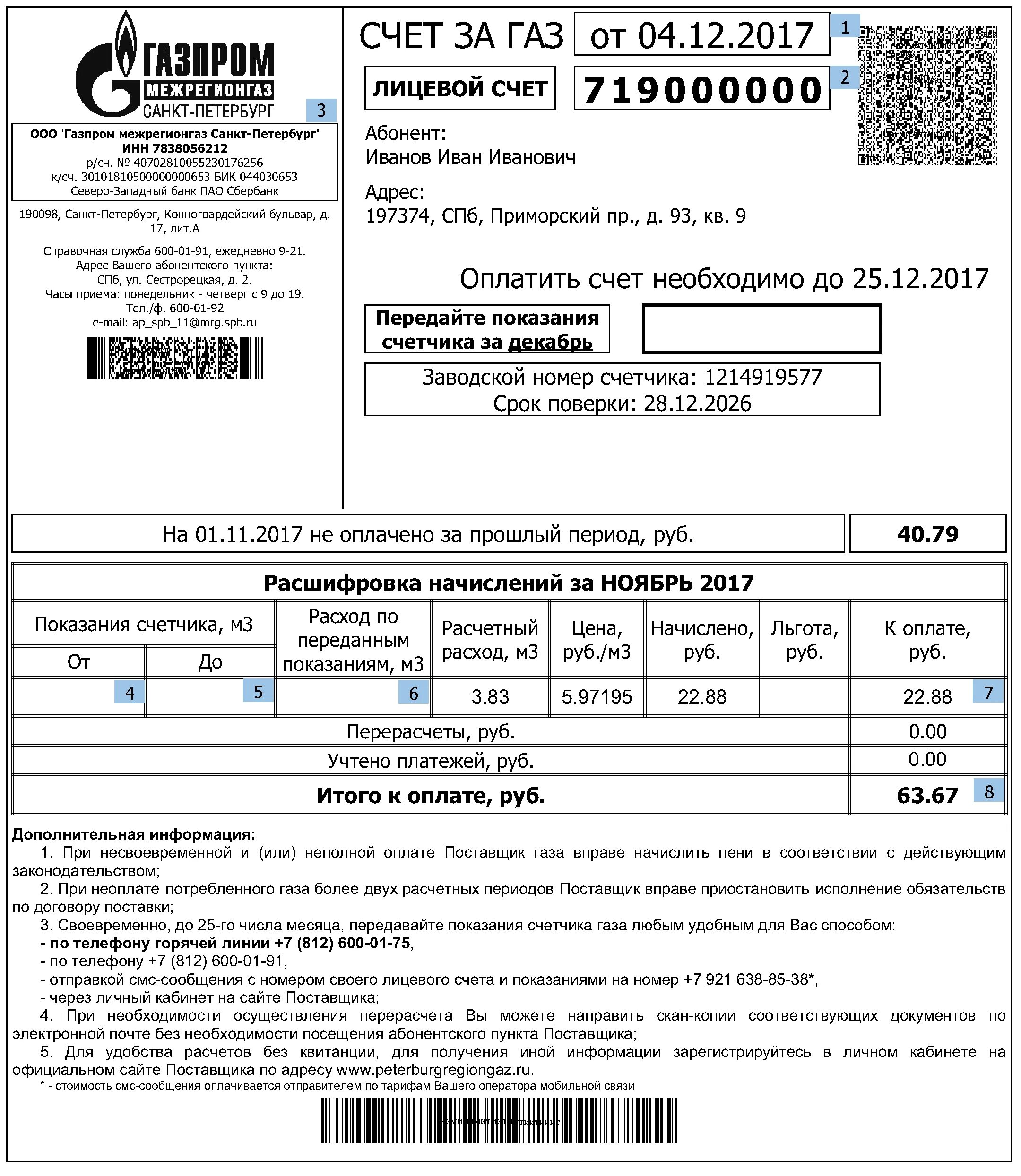 Оплатить по лицевому счету санкт петербург