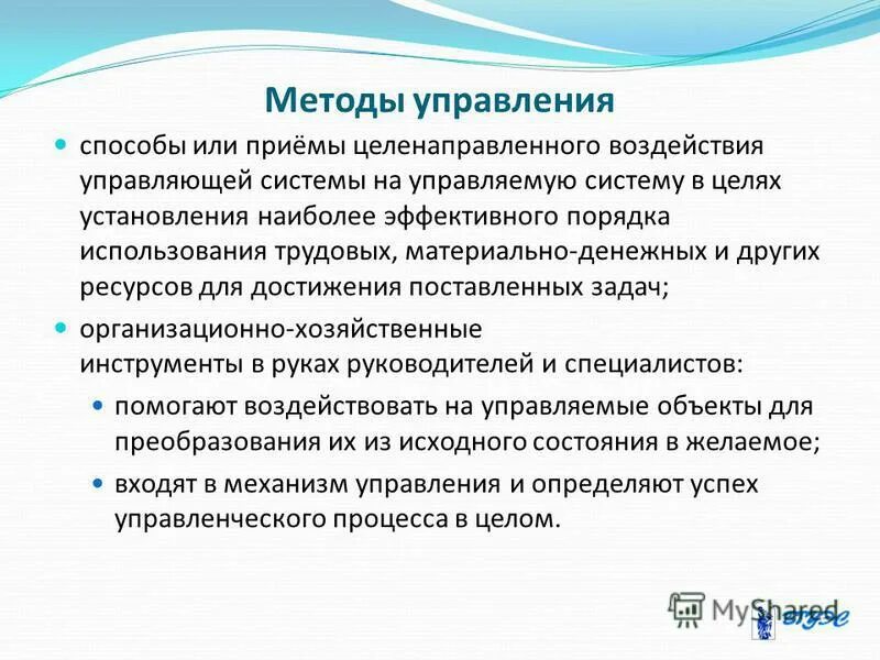 Понятие объекта и субъекта управления. Классификация систем по характеру развития. Управление это целенаправленное воздействие. Воздействие на систему. Целенаправленное воздействие управляющей системы на управляемую.