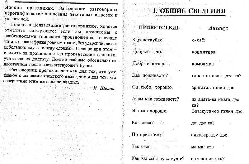 Фразы на японском с транскрипцией. Японский разговорник с транскрипцией. Разговорные слова на японском. Японский язык разговорник. Японский разговорник с произношением.