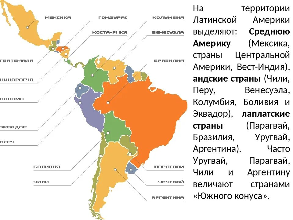 Страна субрегион столица. Федерации Латинской Америки на карте. Государства Латинской Америки на карте. Какая территория входит в состав Латинской Америки. Карта Латинской Америки со странами и столицами.