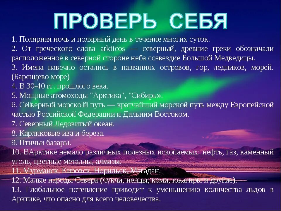 22 июня полярный день наблюдается на всех. Презентация о полярной ночи. Полярный день и ночь. Полярный день презентация. Полярная ночь и день презентация.