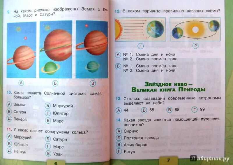 Окр мир 4 класс рабочая 2023. Окружающий мир. Тесты. 4 Класс. Тест по окружающему миру 4 класс. Тест по окружающииу МИРЦ 4класс.