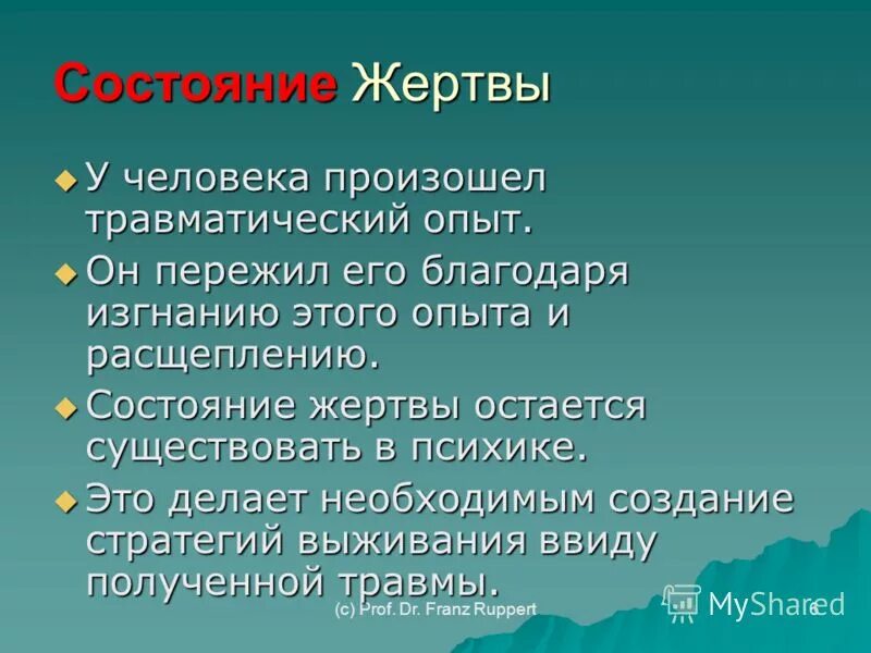 Потерпеть значение. Состояние жертвы психология. Психическое состояние жертвы. Травматический опыт.