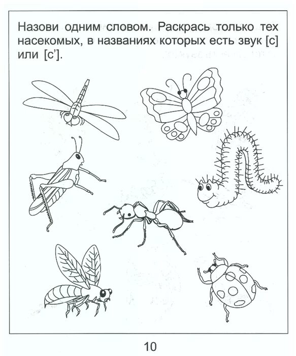 Логопедическое задание на тему насекомые. Насекомые задания по развитию речи. Насекомые задания для дошкольников. Насекомые задания логопеда для дошкольников. Лексическая тема насекомые