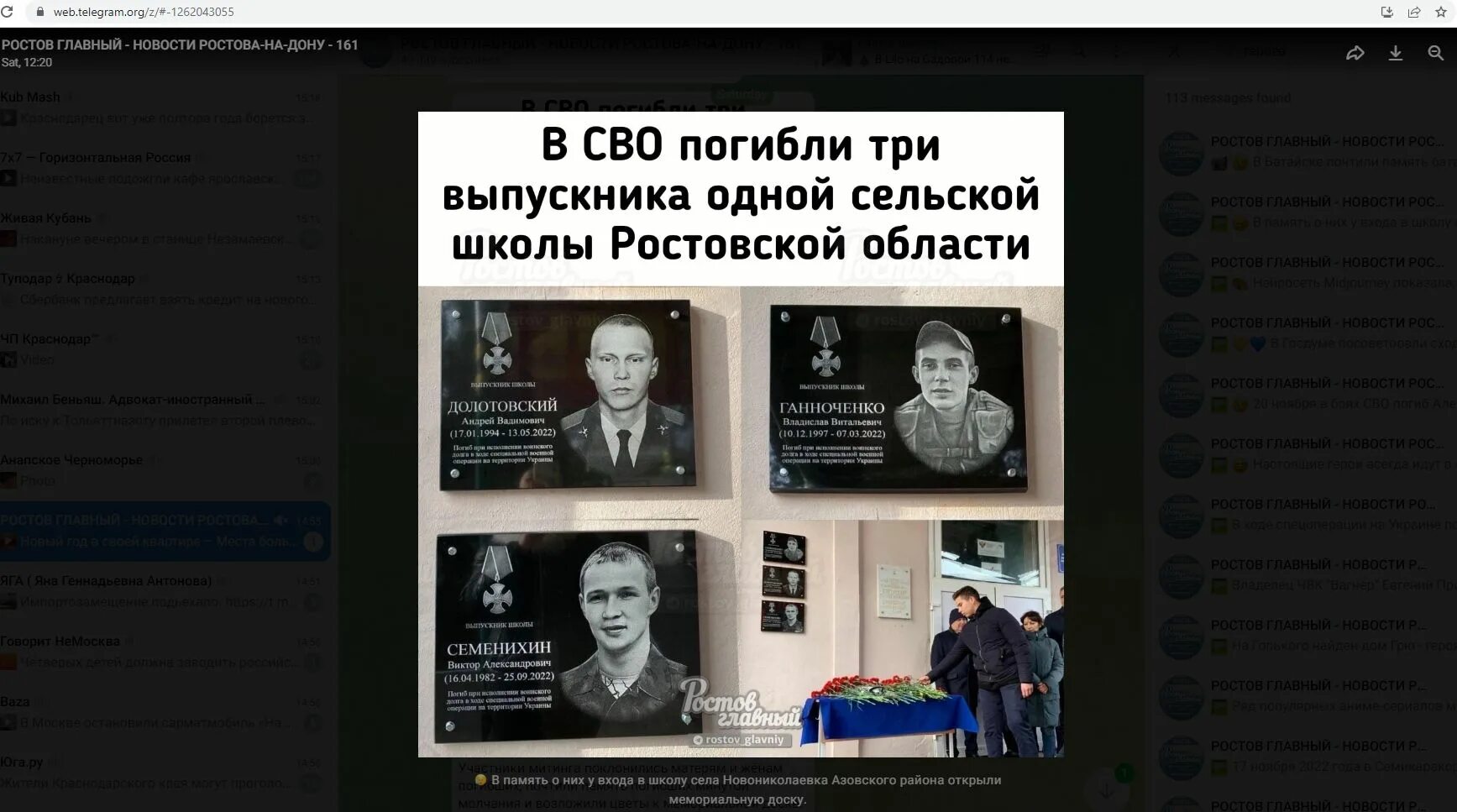 Список погибших в крокусе на 29. Погибших на сво Ростовская область. Герои сво Ростовской области. Список погибших в сво Ростовская область.