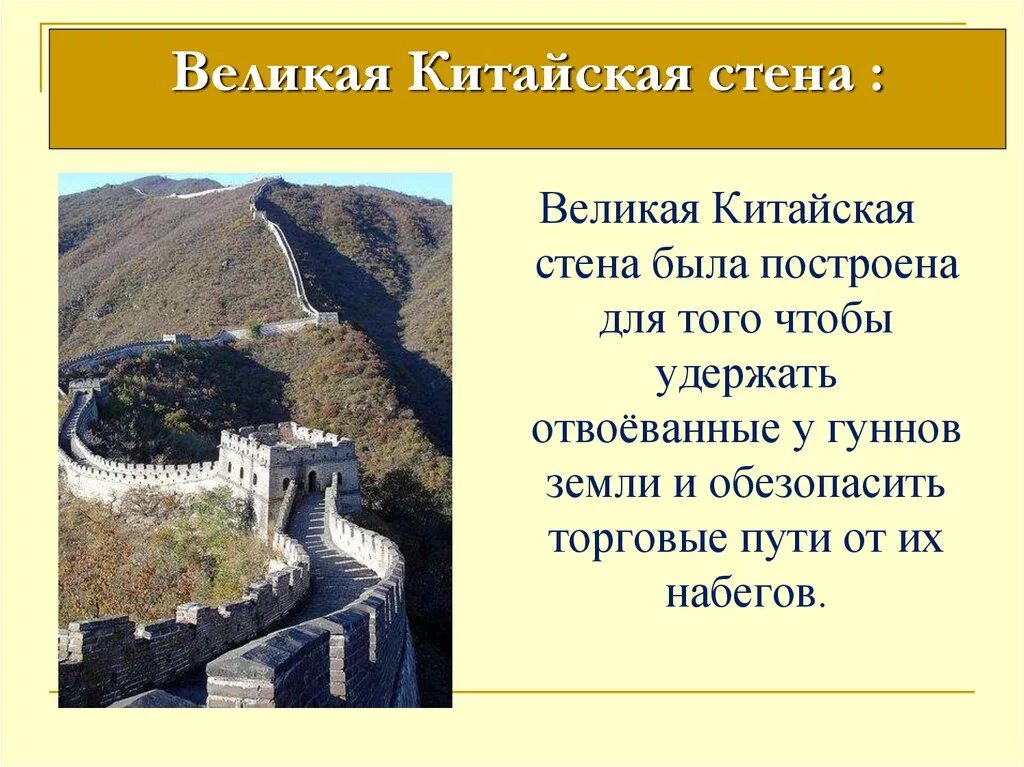 Великая китайская стена краткая история. Великая китайская стена рассказ 5 класс. Рассказ о Великой китайской стене. Рассказ о Великой китайской стене для 5 класса история.