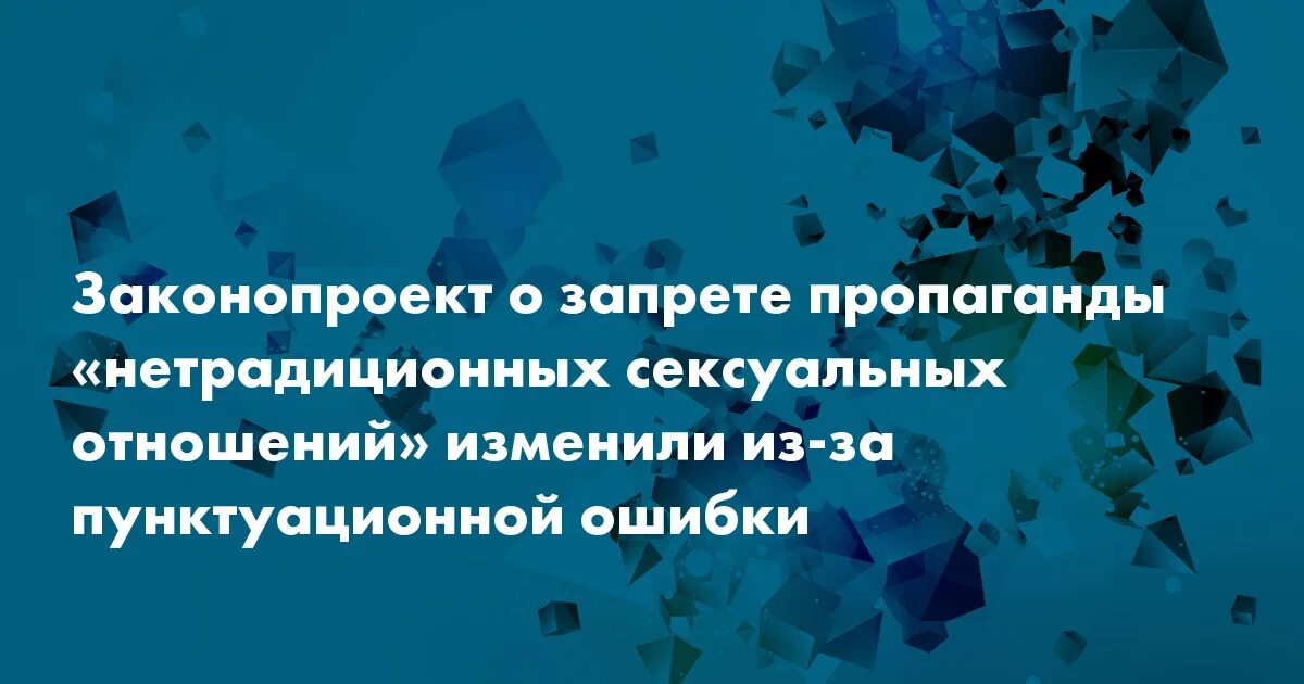 Закон о пропаганде нетрадиционных. Закон о пропаганде нетрадиционных