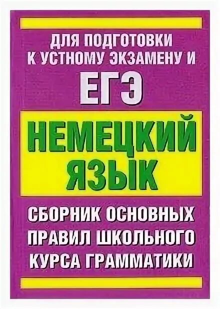 огэ немецкий язык. устная часть немецкий язык. гете экзамен в1 шпрехен. устный экзамен по немецкому языку. устный экзамен по немецкому языку.
