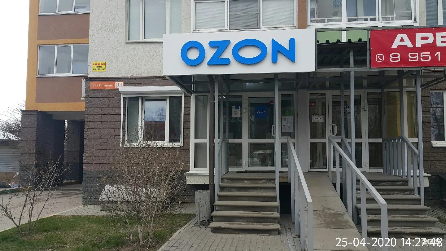 Озон гагарин режим работы. Озон проспект гагарина смоленск. вывеска озон. ozon магазин нижний новгород. озон димитровград.