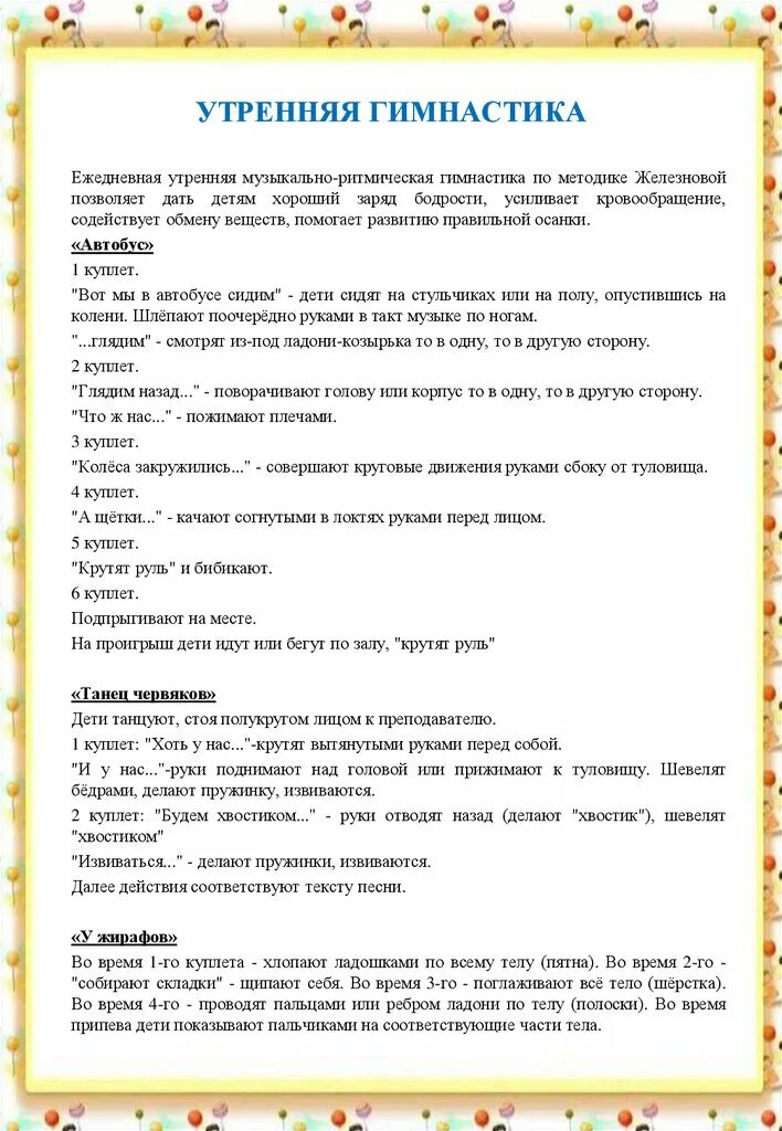 Утренняя гимнастика упражнения. Песня утренняя гимнастика текст. Песня утренняя гимнастика текст. Песня утренняя гимнастика текст. Слова песни владимира высоцкого утренняя гимнастика.