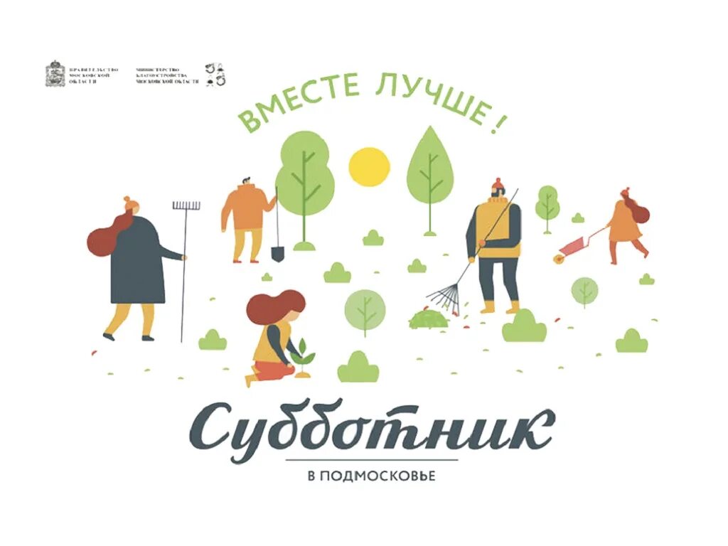 Какого дня субботник. Какого дня субботник