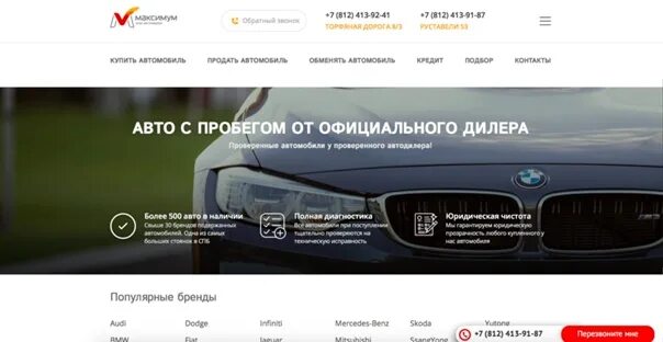 Автомобиль санкт петербург. Автосалон максимум авто. Авто maxima. Автомобили с пробегом максимум. Автосалон киа максимум.