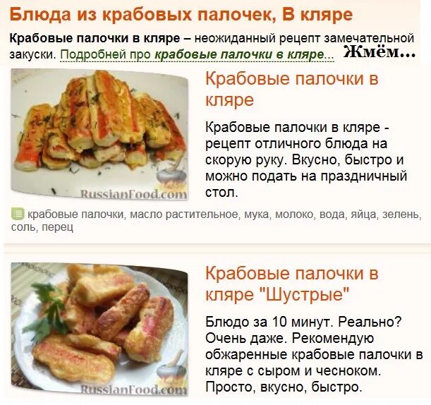 Крабовые палочки во фритюре. Крабовые палочки в кляре рецепт. Жареные крабовые палочки в кляре. Краб палочки в кляре. Крабовые палочки в кляре на сковороде простой.