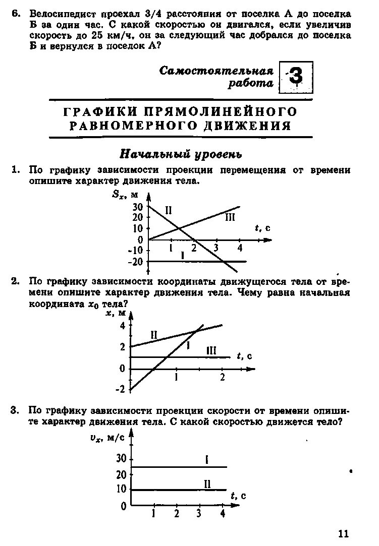 Равномерное прямолинейное движение