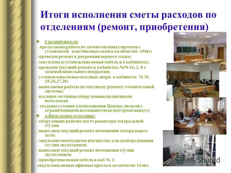 2) служба по контролю и надзору в сфере образования иркутской области. Презентация минфина красноярского края. Исполнять итог. Исполнение проекта. Исполнять итог.