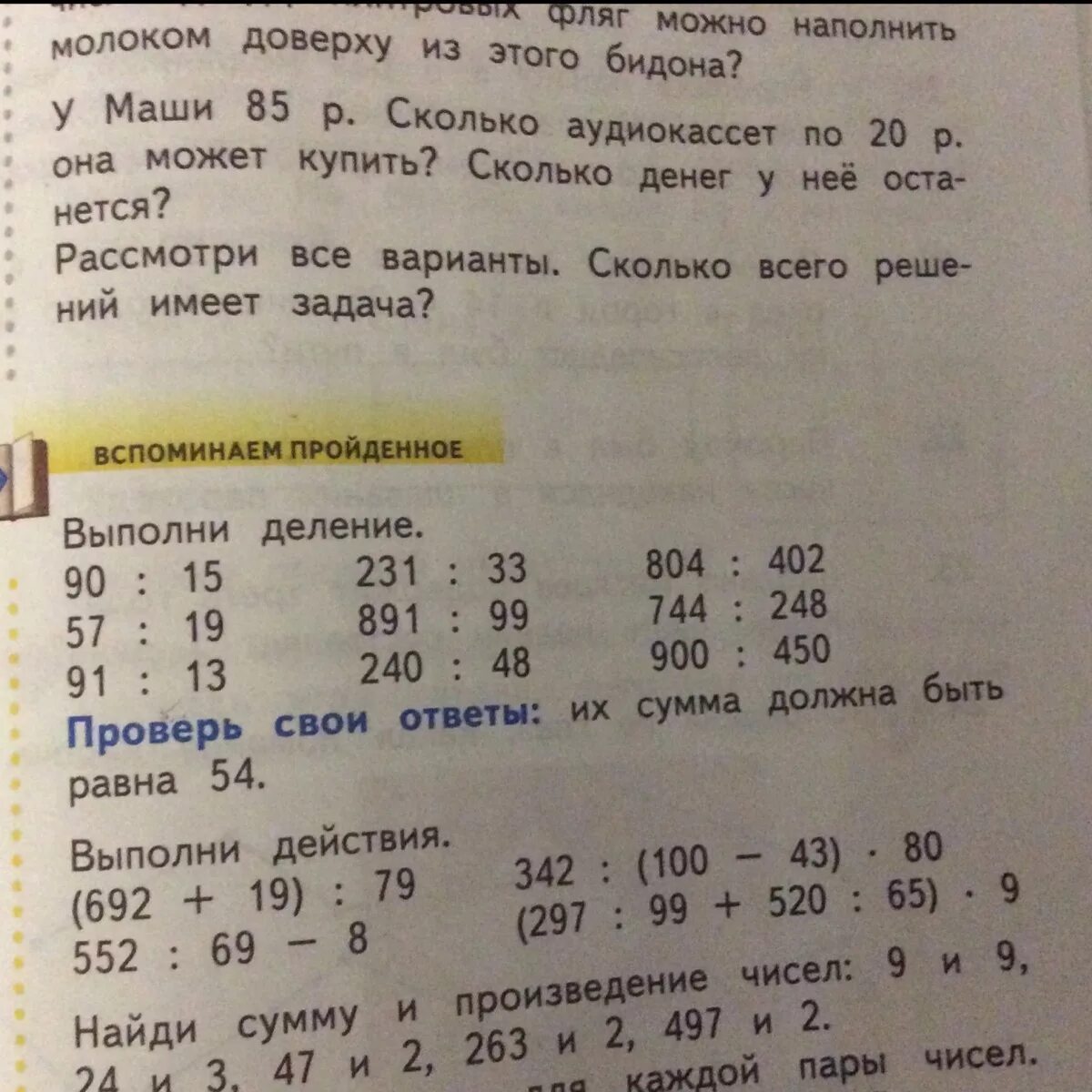 У маши было 500 рублей. У Маши 20 рублей сколько. Сколько было денег у Маши.