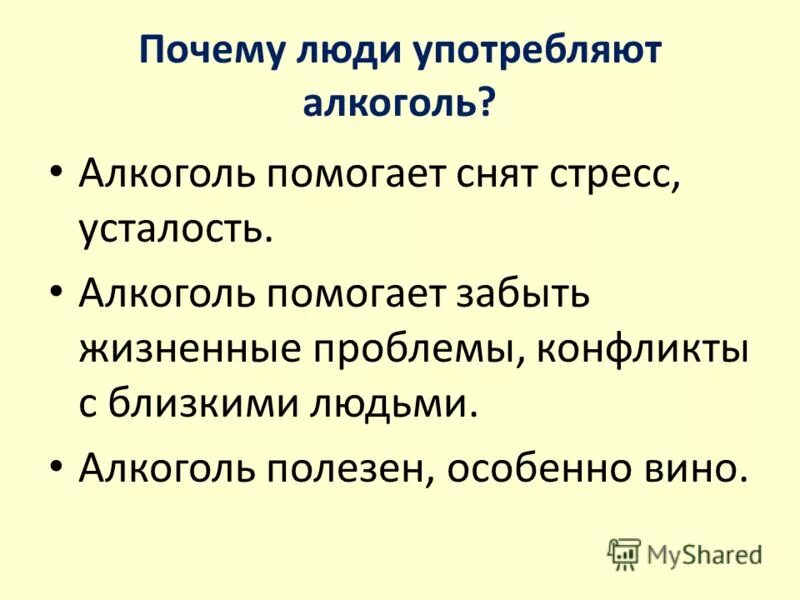 почему пьют каждый день. индивидуальный проект: «газированная вода-вред и польза». почему люди пьют алкоголь. причины почему люди пьют. почему пьют каждый день.