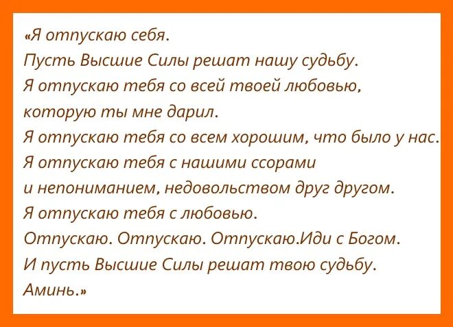 Советы психолога как забыть бывшую. Молитва чтоб забыть любимого человека. Молитва чтобы забыть человека. Молитва чтобы забыть любимого мужчину. Молитва чтоб забыть любимого человека и разлюбить.