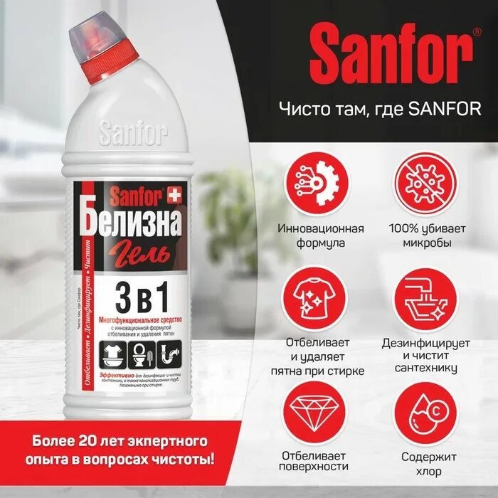 Sanfor белизна 3 в 1. "Sanfor" белизна гель", 700 г, 3 в 1. Средство Sanfor белизна 700г гель. Sanfor гель белизна 3 в 1. Белизна гель 3в1 1000г Sanfor.