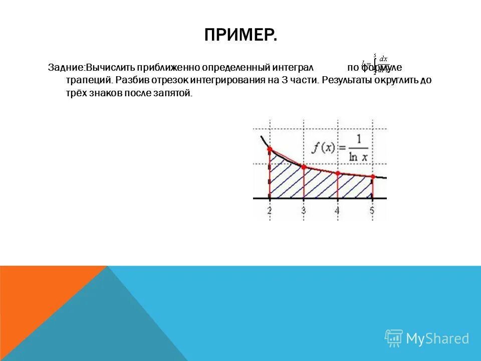 Приближенное вычисление определенного интеграла. Приближенные методы вычисления определенного интеграла. Приближённое вычисление определённого интеграла. Формула трапеций для вычисления интегралов. Приближенные методы интегралов