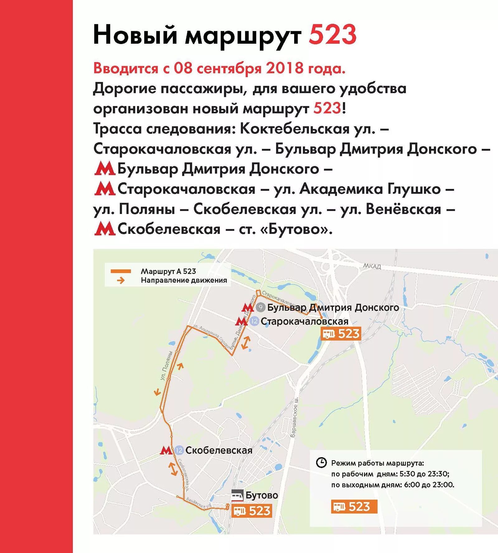 Бульвар дмитрия донского подольск 520 расписание. Автобус от м дмитрия донского до станции бутово. новый маршрут. маршрут от дмитрия донского до бутово. от станции бутово до метро.