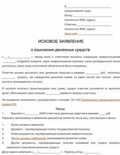 Все иски исковое заявление