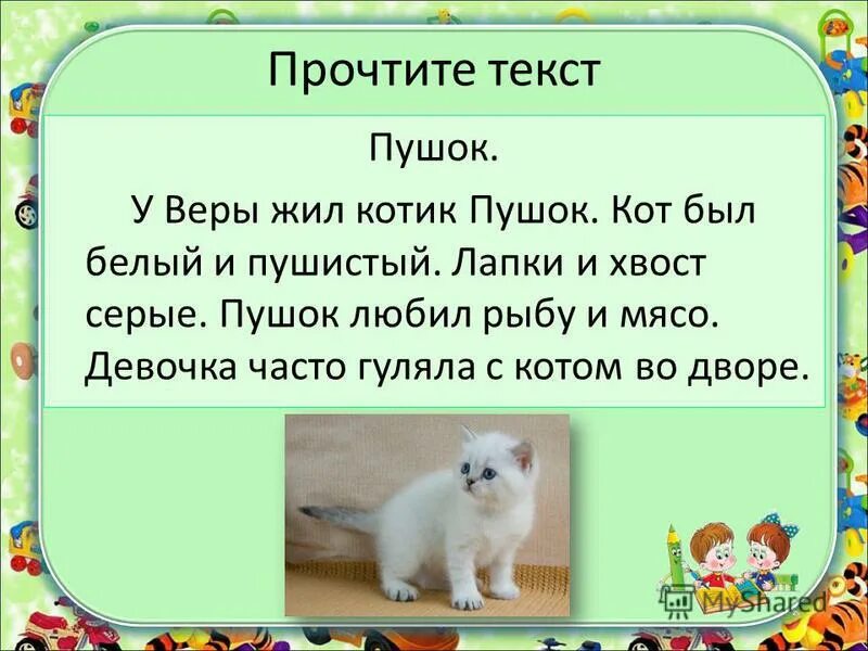 Изложение 3 класс 1 четверть