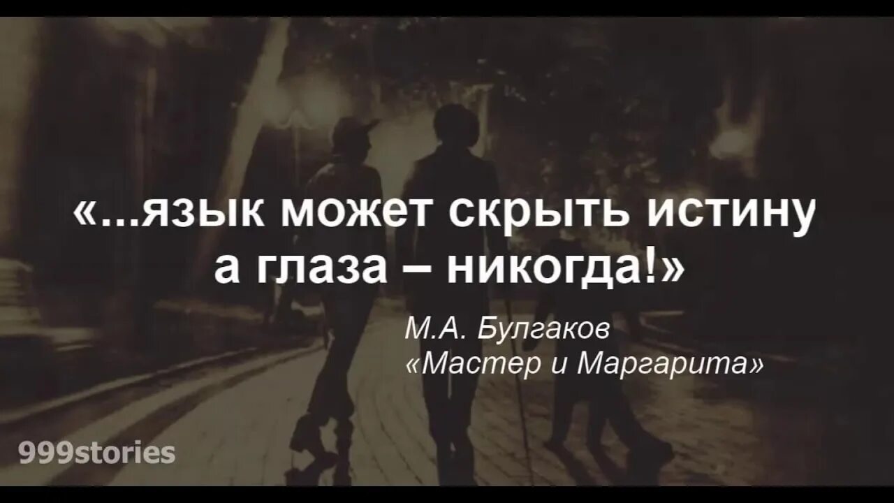 Цитаты из мастера и Маргариты.