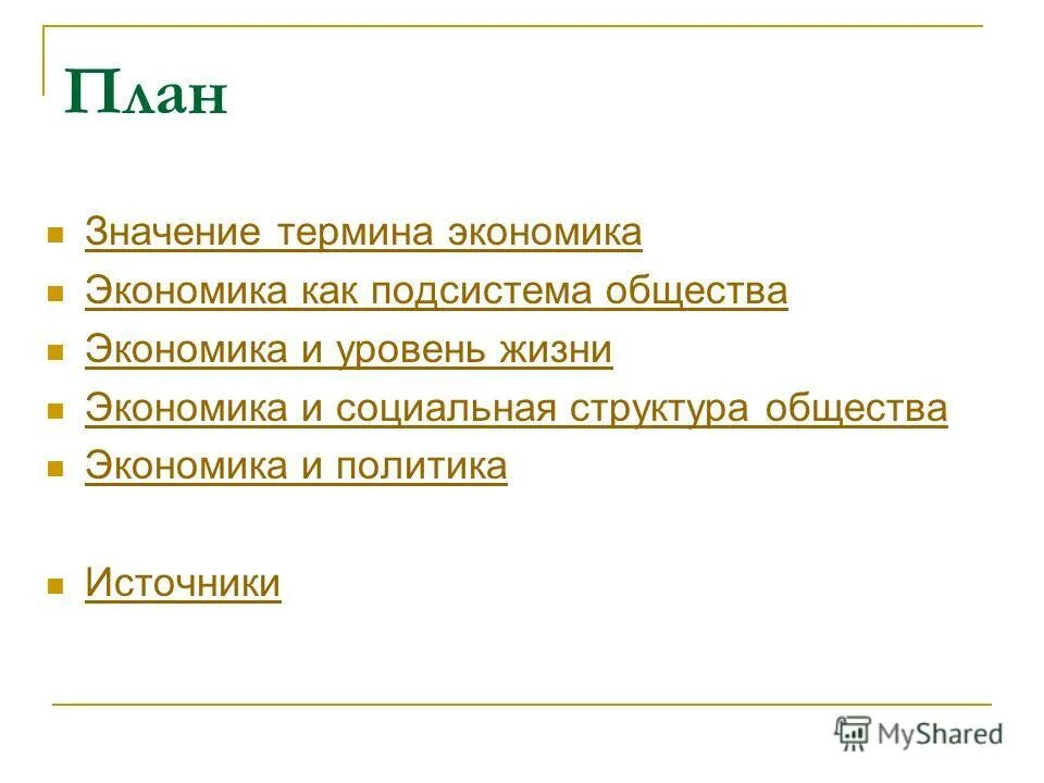 Роль экономики в жизни. Роль экономики в жизни общества сложный план. Экономика и её основные участники 7 класс. Обмен это в обществознании огэ. Роль экономики в жизни общества сложный план.