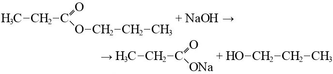 Пропиловый эфир пропионовой кислоты. Пропиловый эфир валериановой кислоты. Этилхлорид и пропионат натрия. Пропиловый эфир акриловой кислоты. Бутановая кислота гидроксид натрия