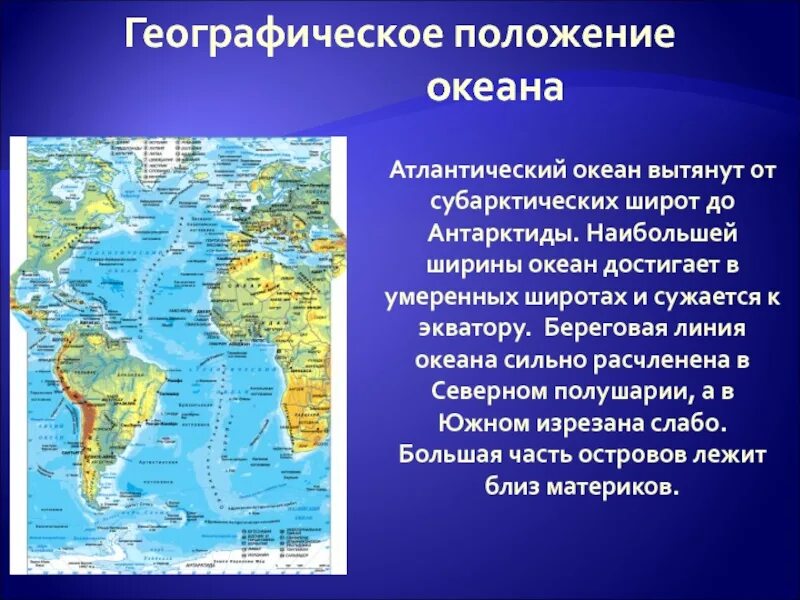 В центральных частях океана расположены. Географическое положение Атлантического. Географическое положение Атлантического океана. Береговая линия Атлантического океана. Части Атлантического океана.