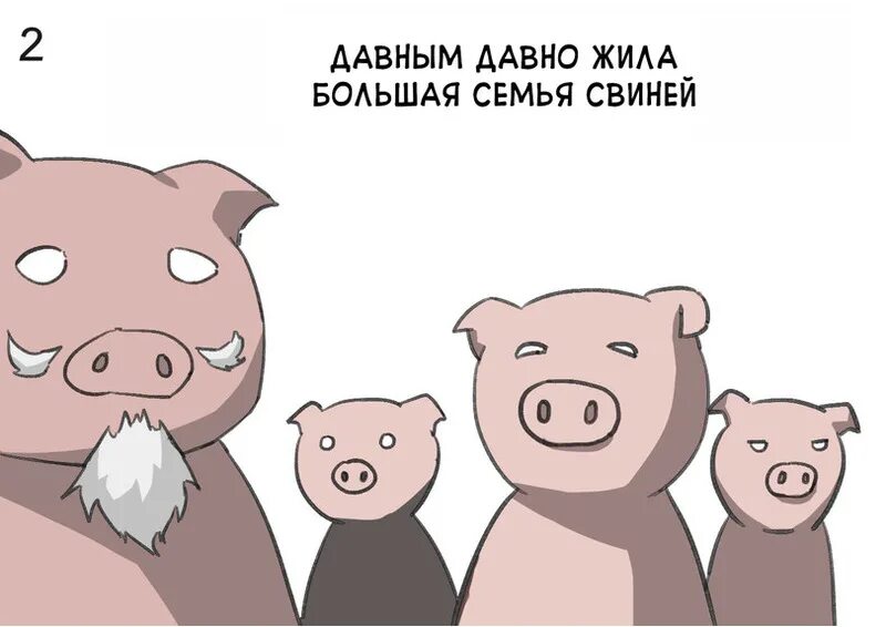 Манга 3 поросенка. Три поросенка мемы. Три свиньи Мем. Три поросенка комикс. Комикса о свиньях.
