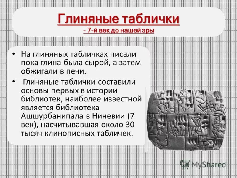 Обложка книги по истории. Хранение информации в древности. Тетрадь состоит из. Тетрадь состоит из. История возникновения пропорции в математике.