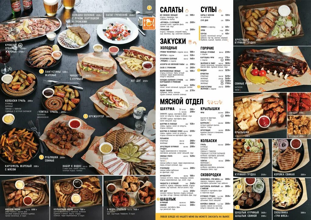 меню доставки кружки североморск. кружка мурманск барное меню. кружка бар москва меню. кружка кафе меню. кружка кафе москва меню.