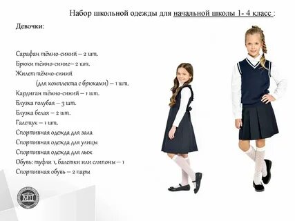 Текст про школьную форму