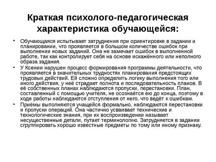 Психологическая характеристика на ученика класса