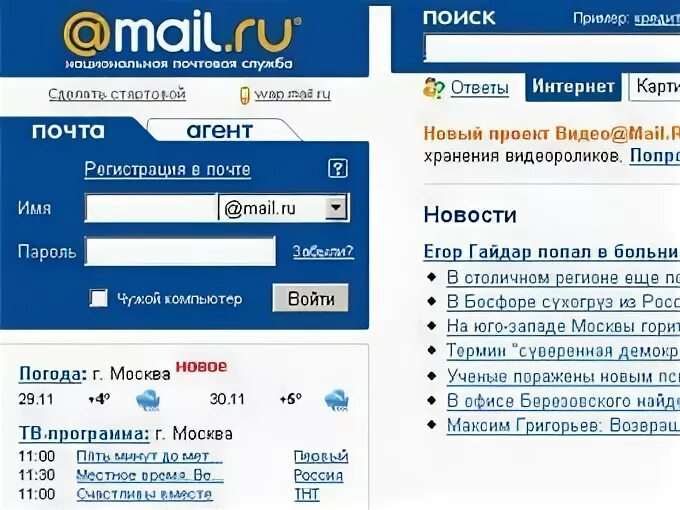 Https files mail ru. Спутник майл ру. Майл ру 2007. Майл ру 2000 года. Почта майл ру моя страница.