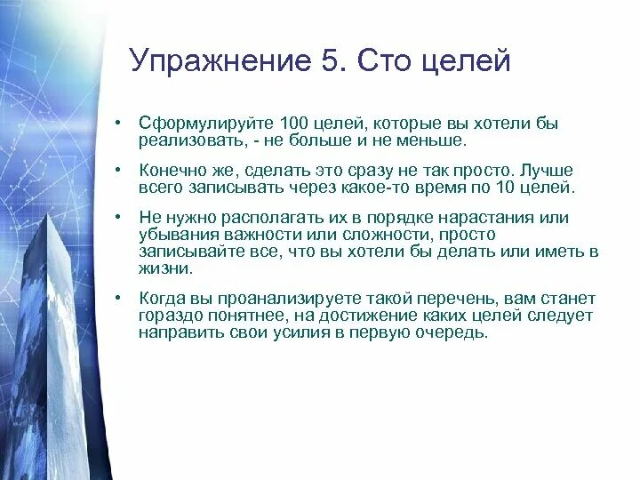 100 достижений человека. Цель успех. Вершина горы. 100 достижений человека. Цели в жизни человека список.