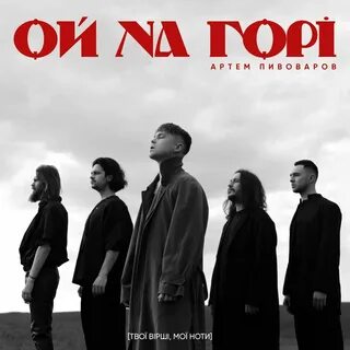 Гори mp3