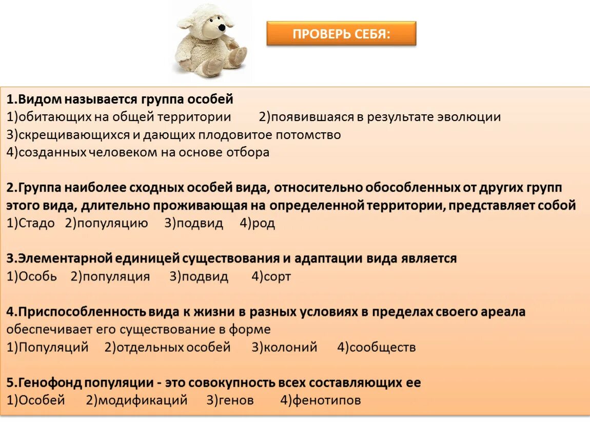 Группа особей. Видом называется группа особей обитающих на общей территории. Группа особей разных видов. Популяция это группа особей обитающих на общей территории.