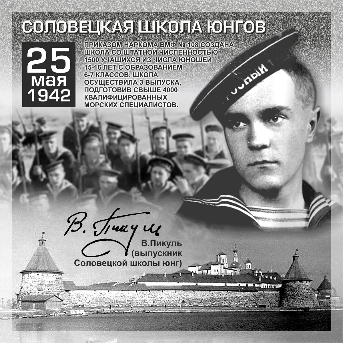 Школа Соловецких Юнг 1942. 80 Лет Соловецкой школе Юнг. Соловецкая школа Юнг Северного флота. Школа Юнг Северного флота на Соловецких островах.