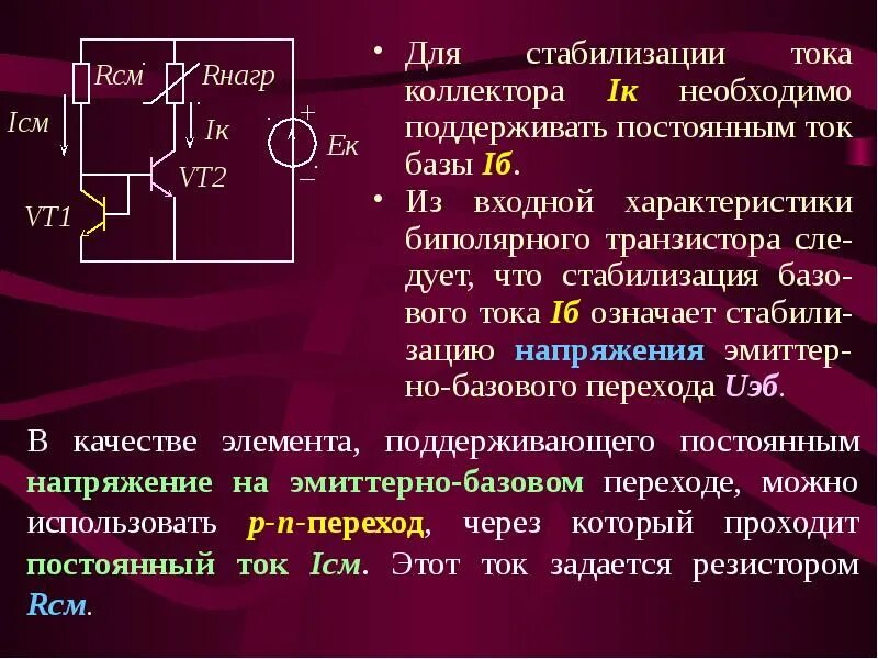 Ток коллектора биполярного транзистора Лекция7
